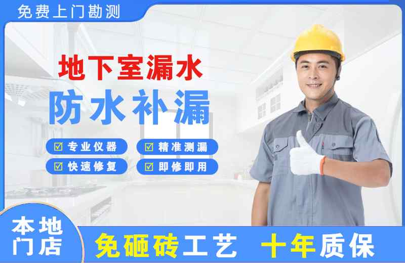 巢湖临湖地下室漏水维修